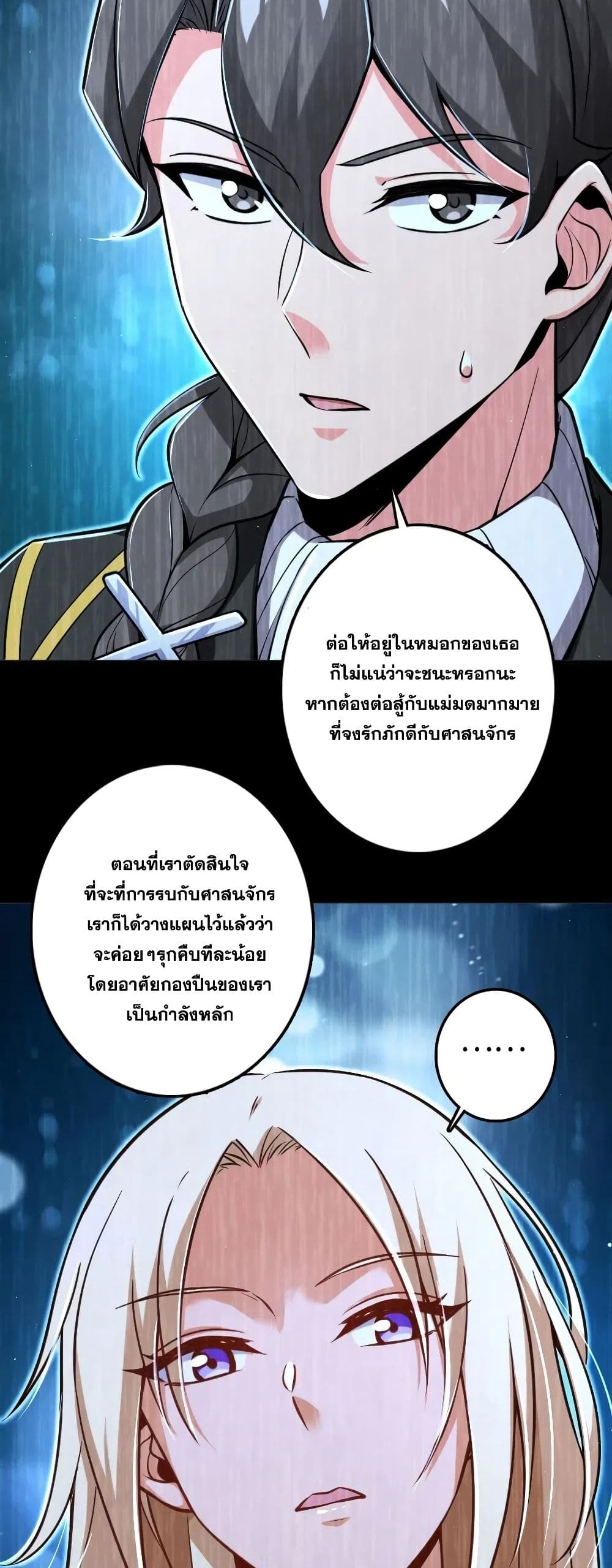 Release That Witch ตอนที่ 240 (32)