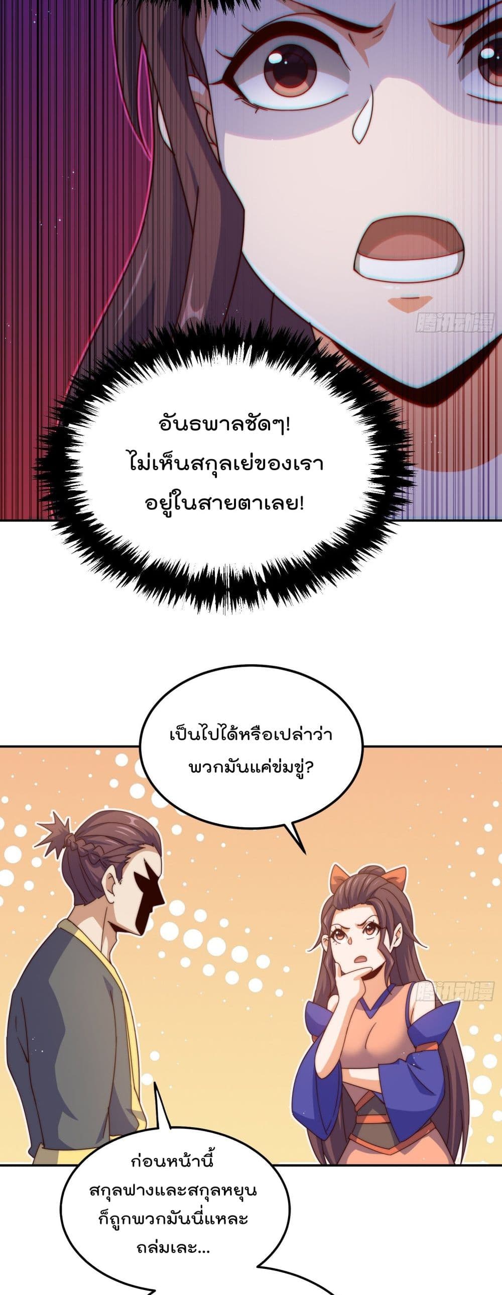 Who is your Daddy ตอนที่ 148 (31)
