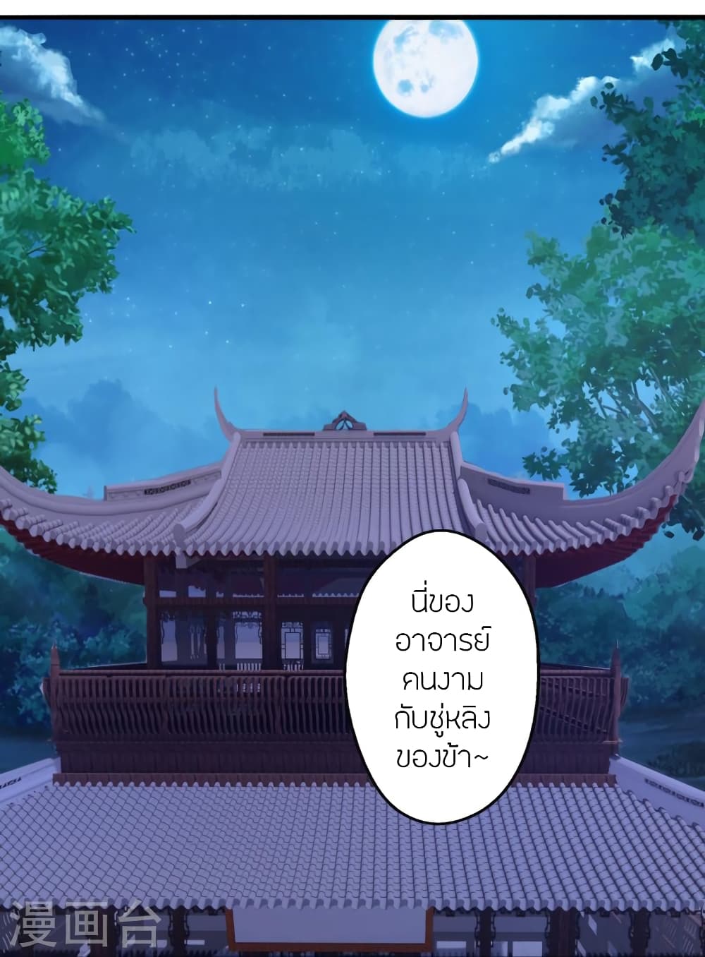 Banished Disciple’s Counterattack ตอนที่ 391 (68)