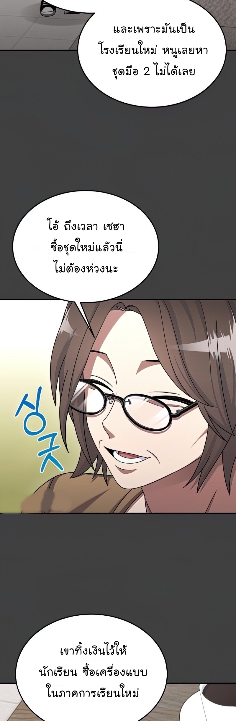 The Newbie Is Too Strong ตอนที่33 (38)