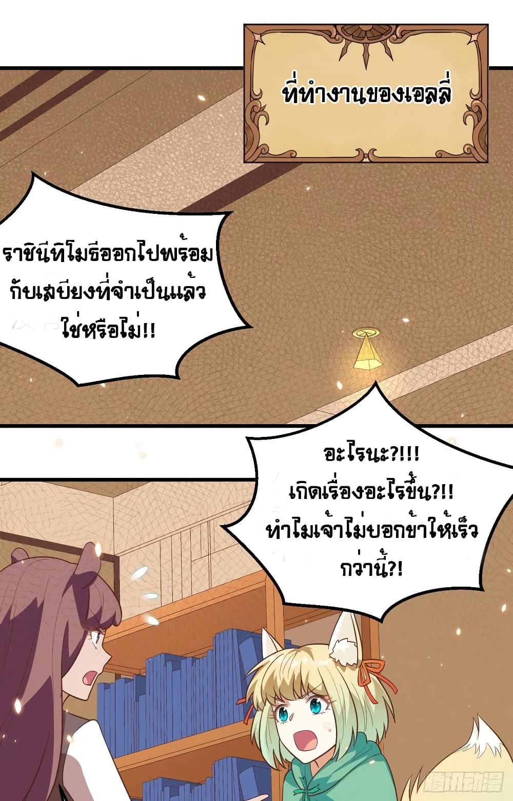 Starting From Today I’ll Work As A City Lord ตอนที่ 265 (35)