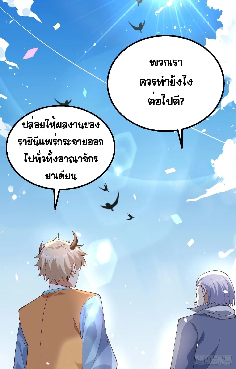 Starting From Today I’ll Work As A City Lord ตอนที่ 269 (33)