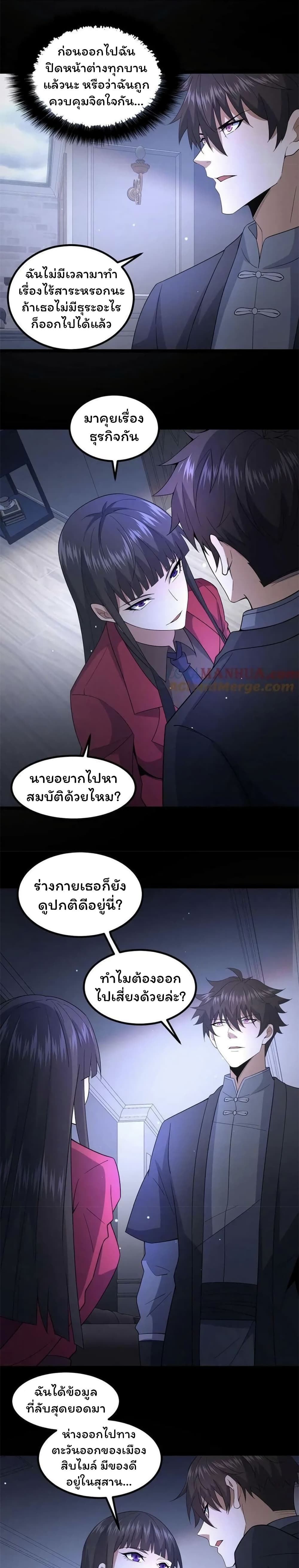 Please Call Me Ghost Messenger ตอนที่ 49 (7)