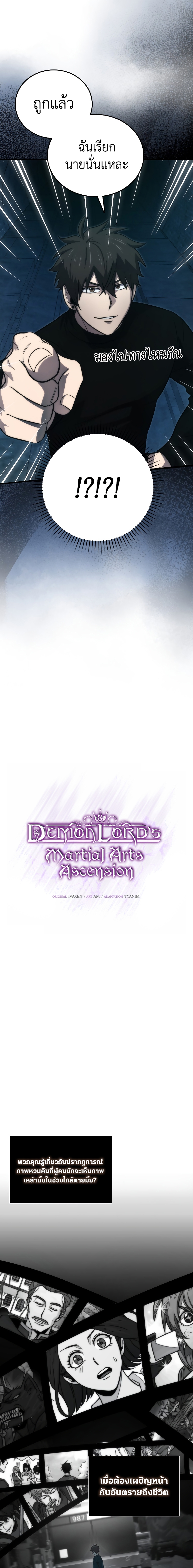 Demon Lordโ€s Martial Arts Ascension 51 05