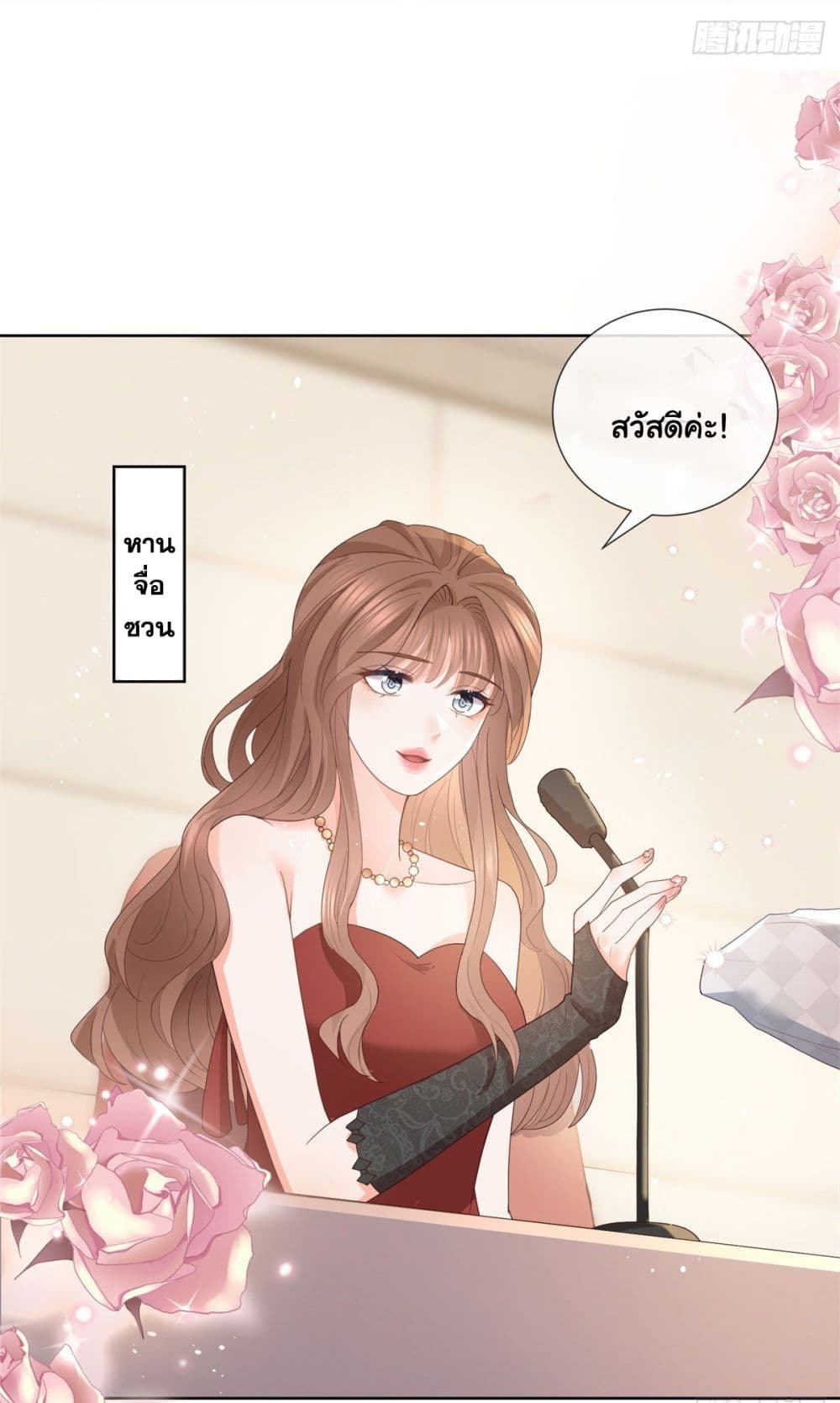 The Lovely Wife And Strange Marriage ตอนที่ 384 (14)