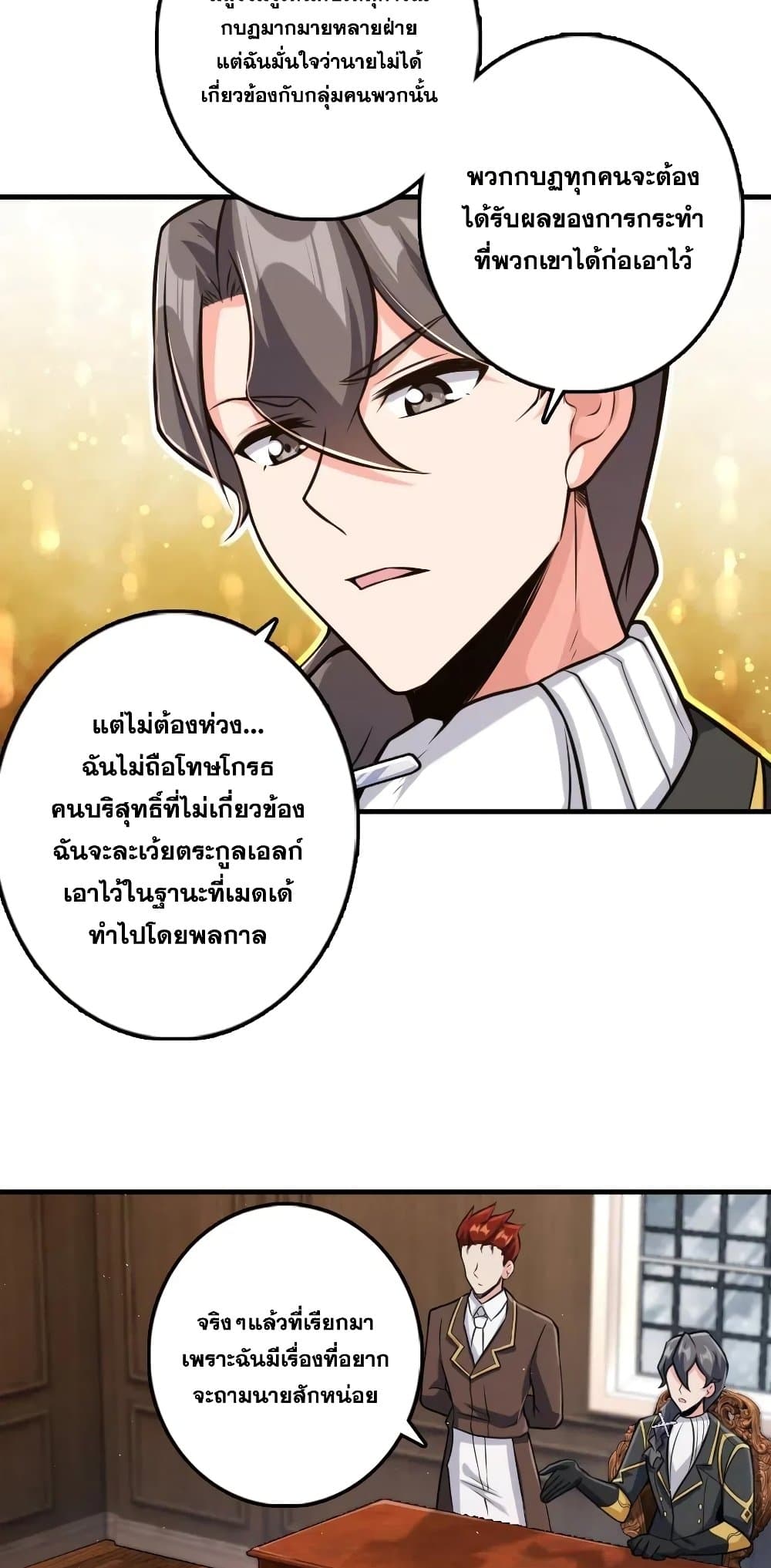 Release That Witch ตอนที่ 271 (33)