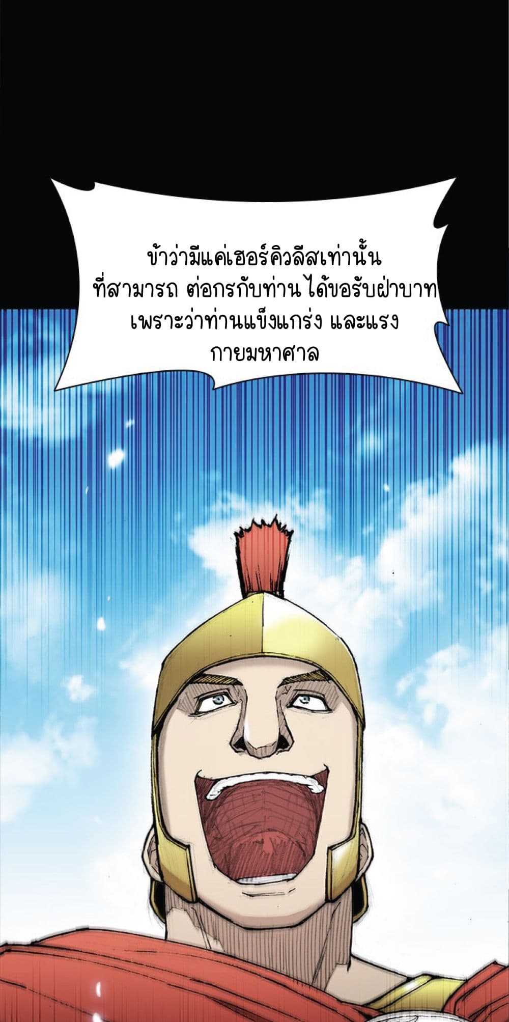 The Long Way of the Warrior ตอนที่ 26 (36)