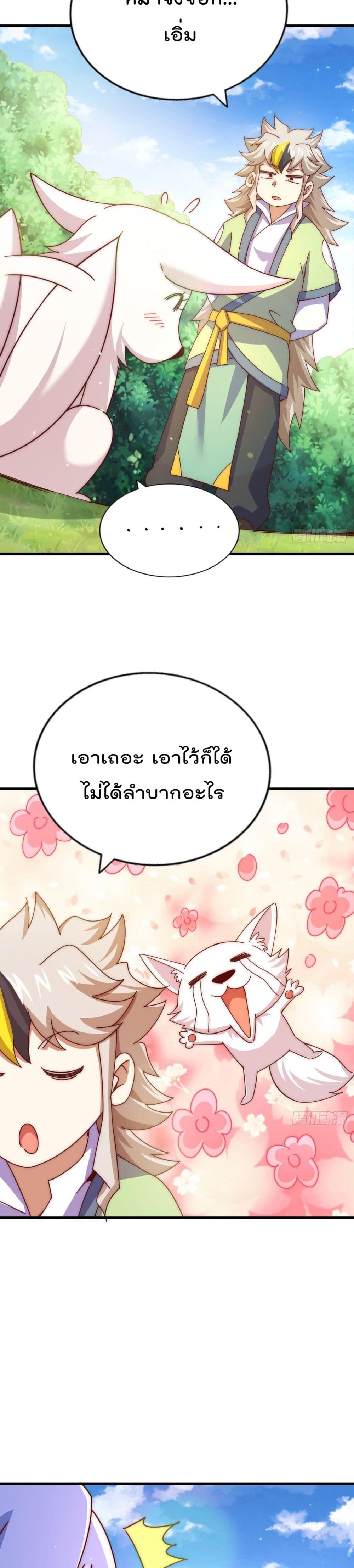 Who is your Daddy ตอนที่ 137 (36)