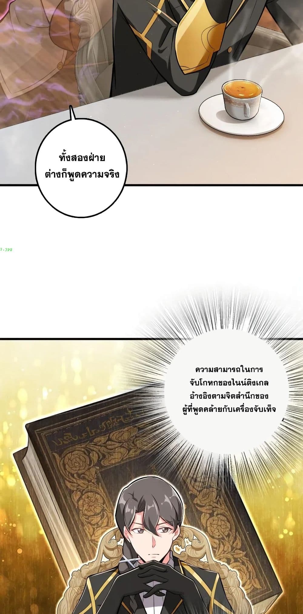 Release That Witch ตอนที่ 237 (17)