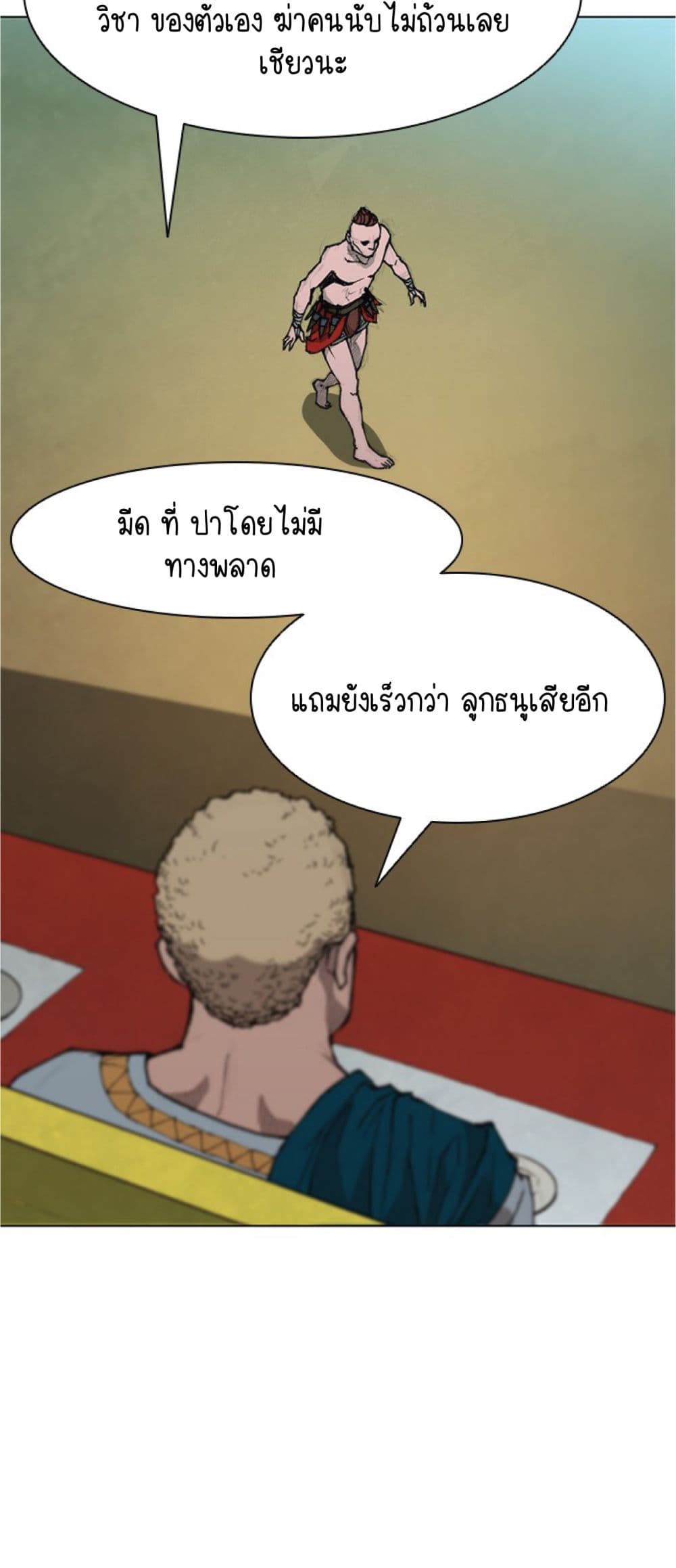 The Long Way of the Warrior ตอนที่ 36 (44)