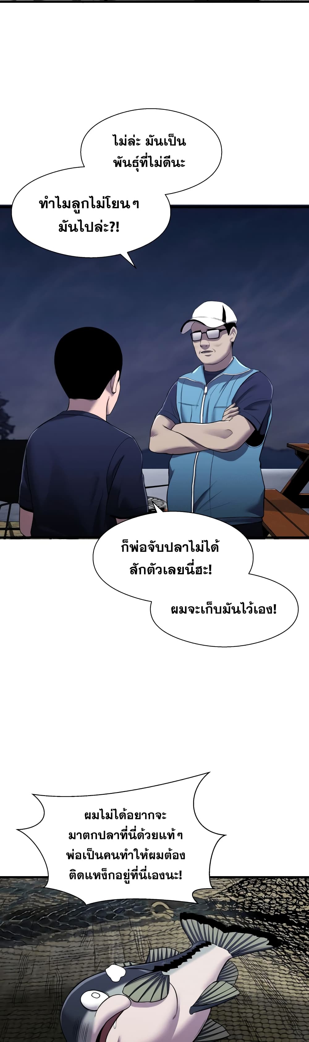 Surviving As a Fish ตอนที่ 12 (19)