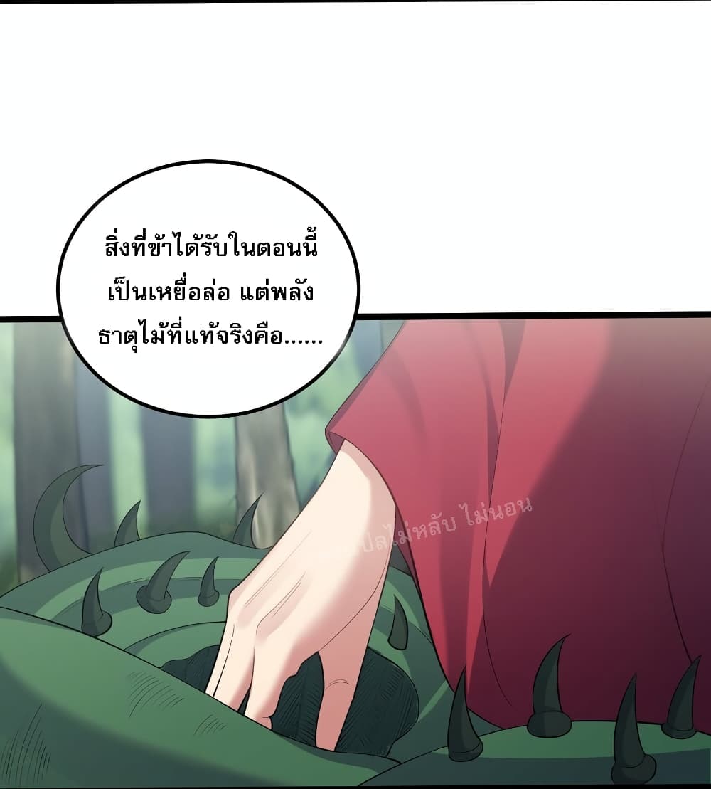Rebirth is the Number One Greatest Villain ตอนที่ 129 (39)