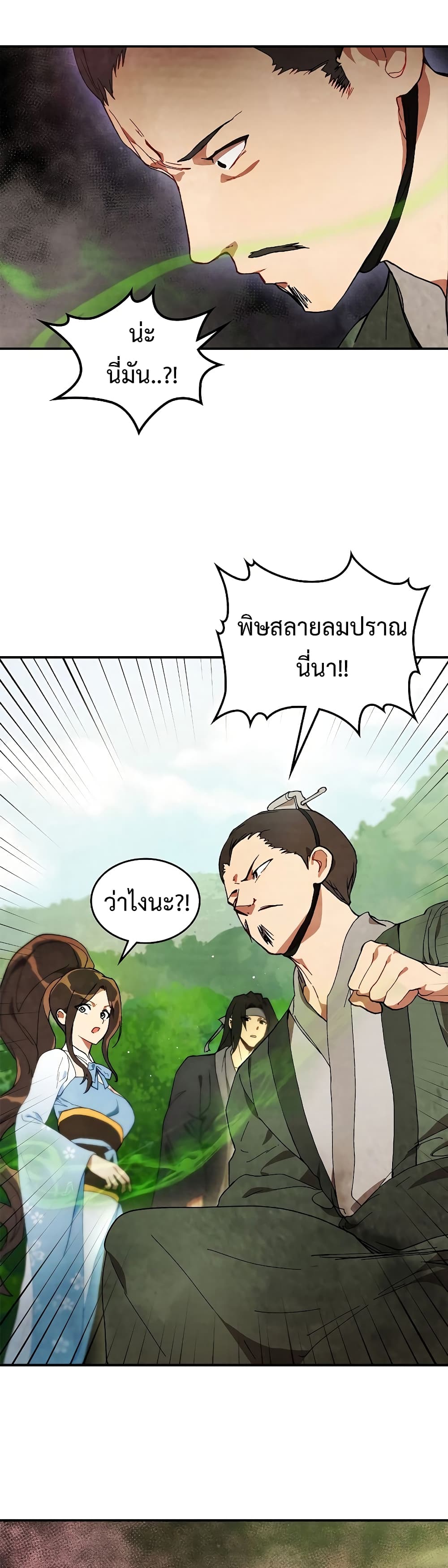 Chronicles Of The Martial God’s Return ตอนที่ 45 (11)