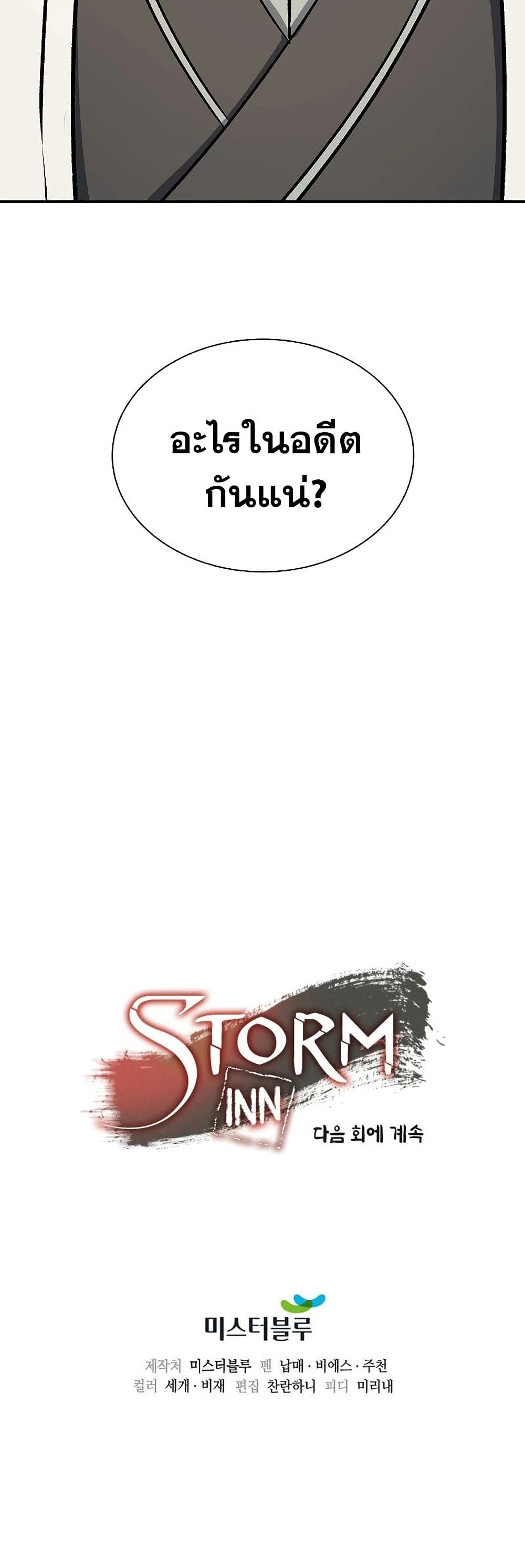 Storm Inn ตอนที่ 48 (51)