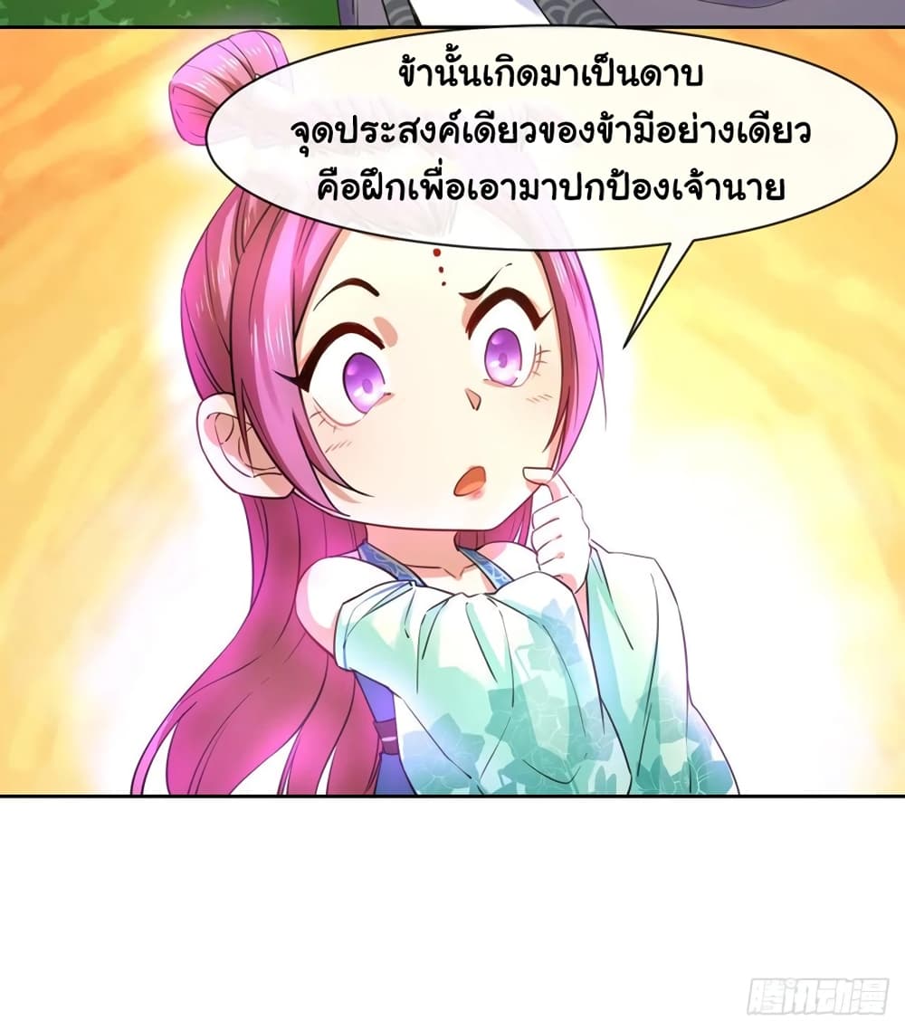 The Cultivators Immortal Is My Sister ตอนที่ 146 (44)