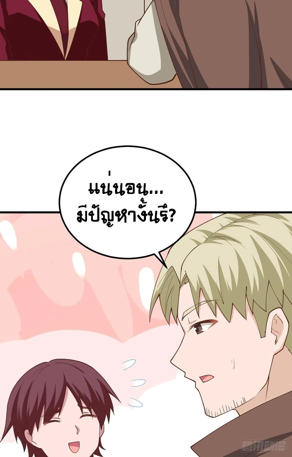 Starting From Today I'll Work As A City Lord ตอนที่ 281 (27)
