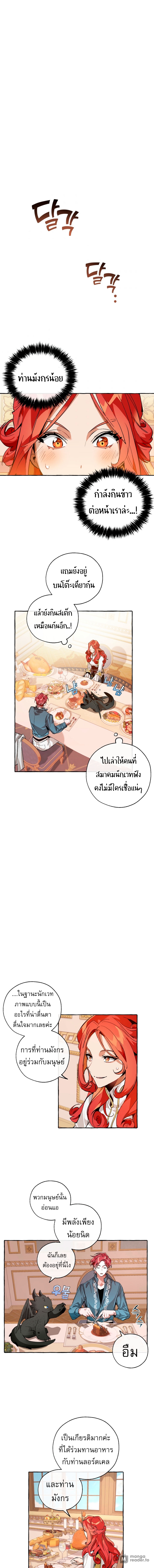 Trash of the Count’s Family ตอนที่39 (10)