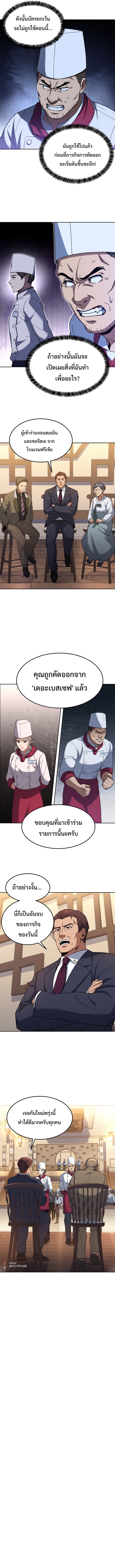 Youngest Chef From the 3rd Rate Hotel เธ•เธญเธเธ—เธตเน 34 (7)
