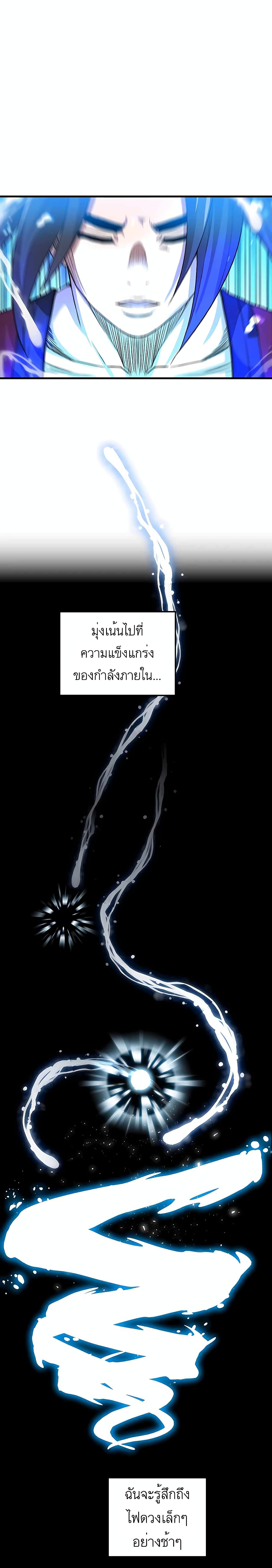 I Am Possessed by the Sword God ตอนที่ 5 (10)