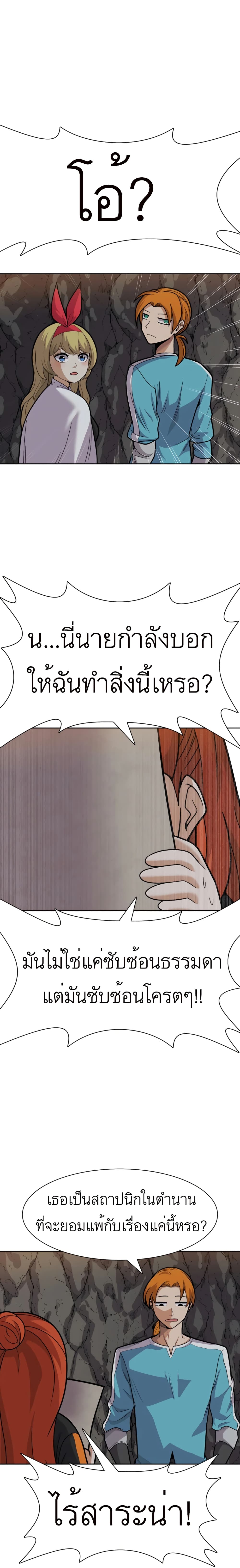 Raising Newbie Heroes In Another World ตอนที่ 26 (16)