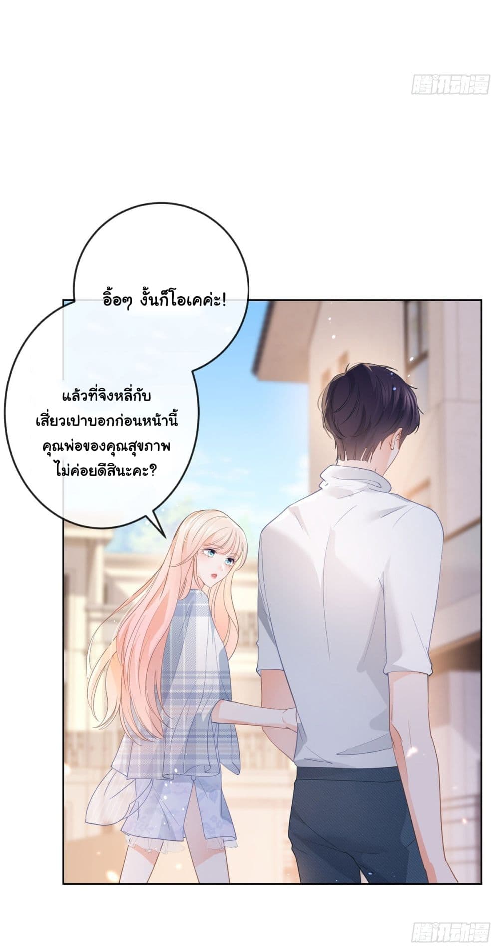 The Lovely Wife And Strange Marriage ตอนที่ 385 (36)
