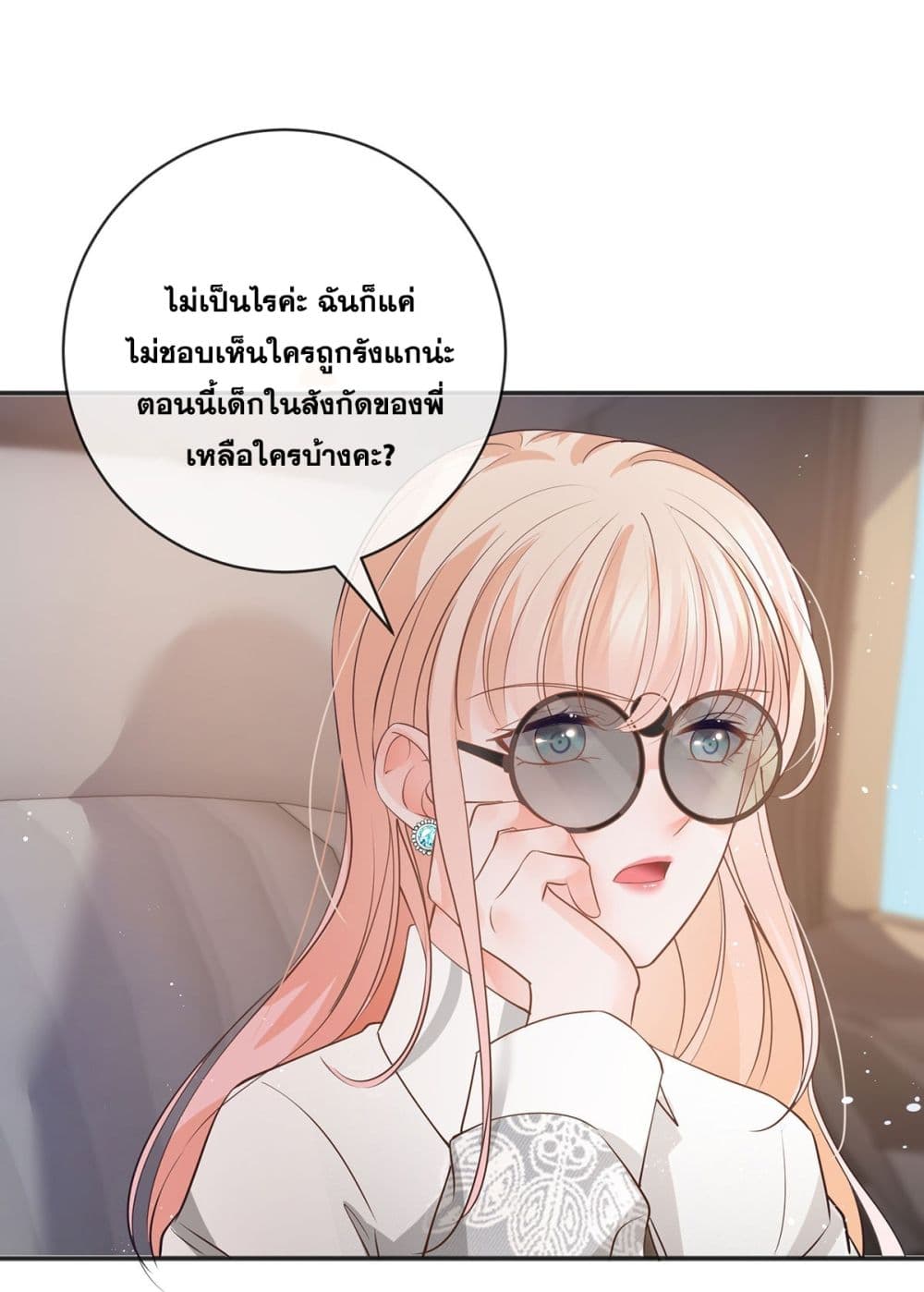 The Lovely Wife And Strange Marriage ตอนที่ 393 (39)