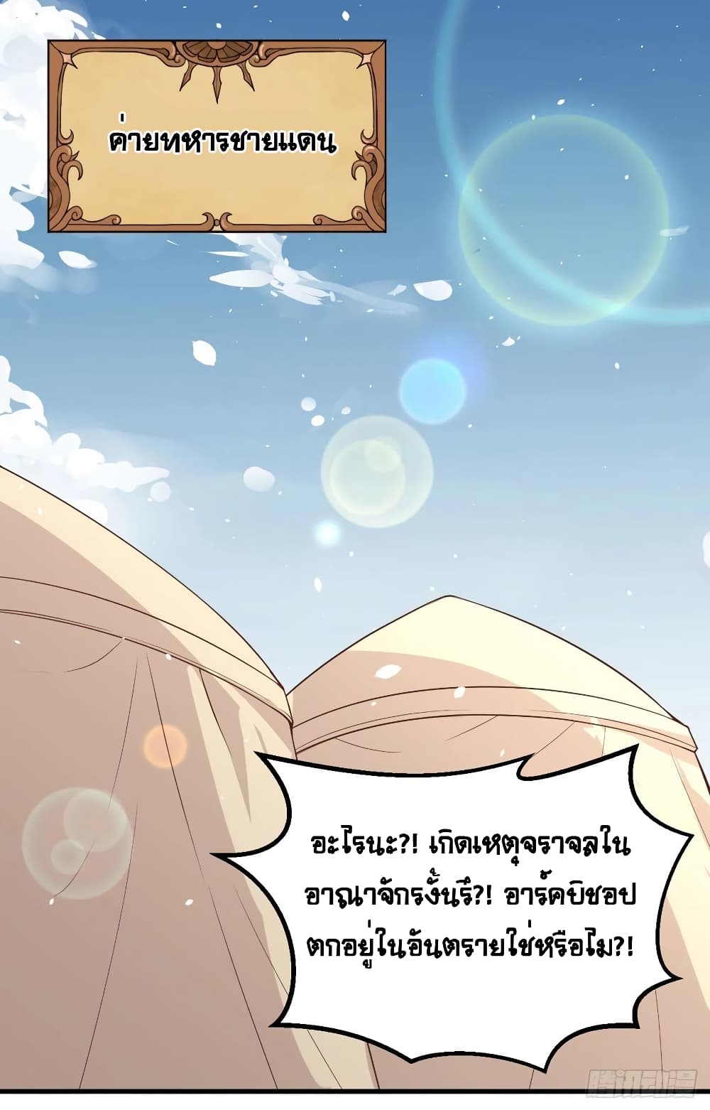 Starting From Today I’ll Work As A City Lord ตอนที่ 269 (44)