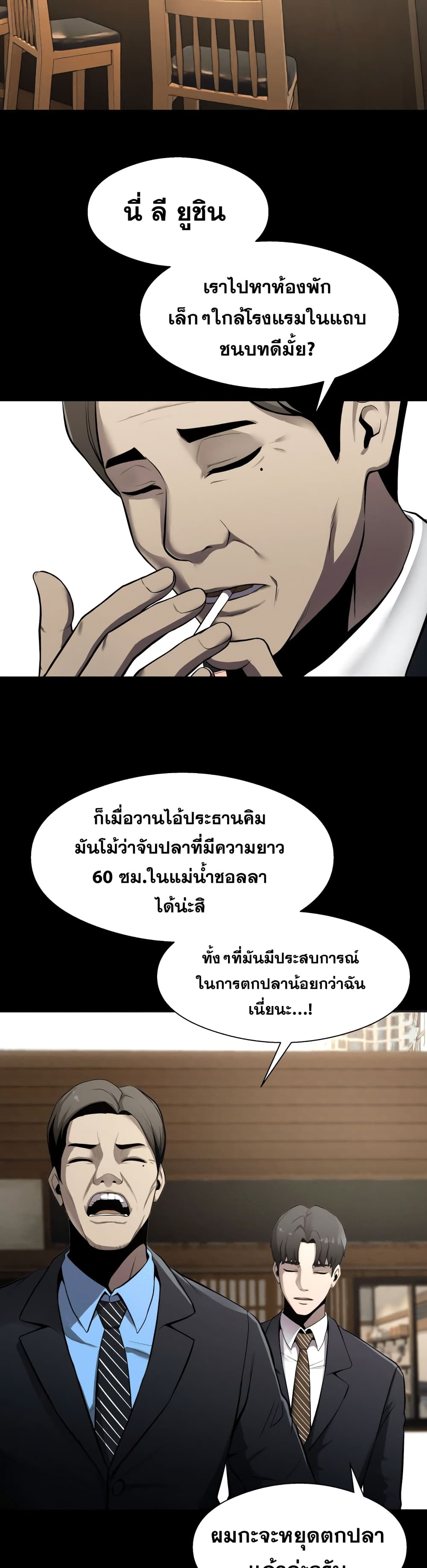 Surviving As a Fish ตอนที่ 8 (20)