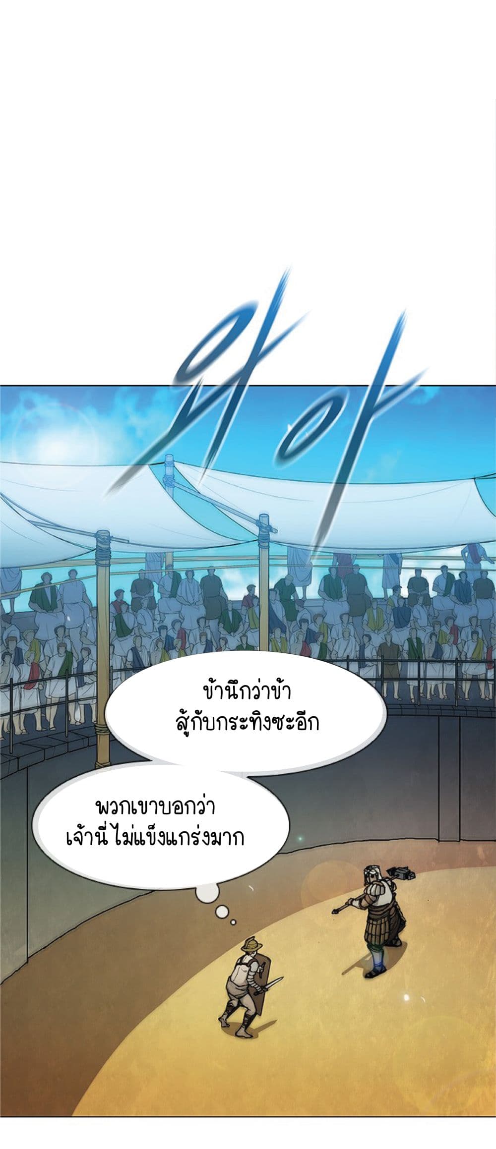 The Long Way of the Warrior ตอนที่ 28 (3)