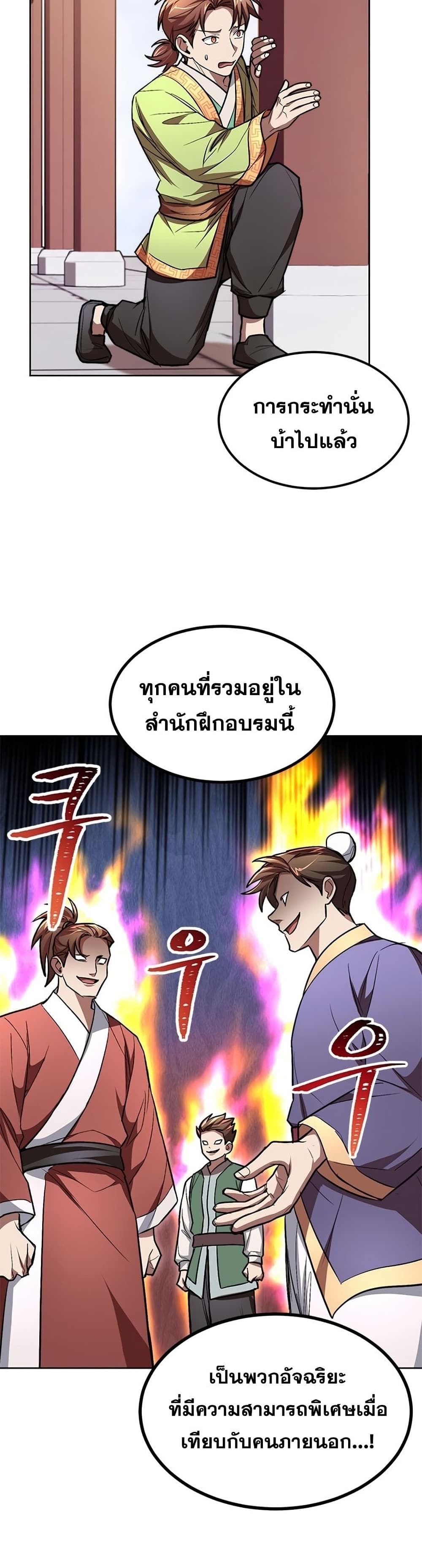 Youngest Son of the NamGung Clan ตอนที่ 10 (33)