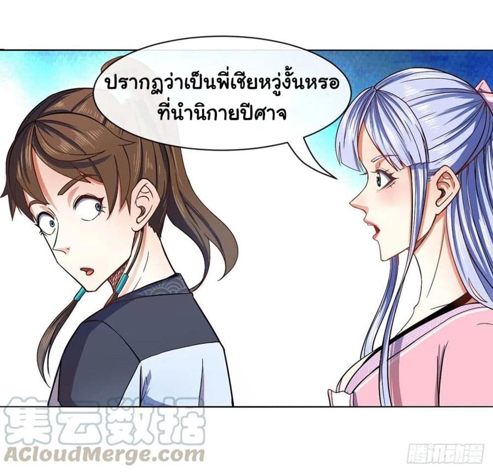 The Cultivators Immortal Is My Sister ตอนที่ 142 (37)