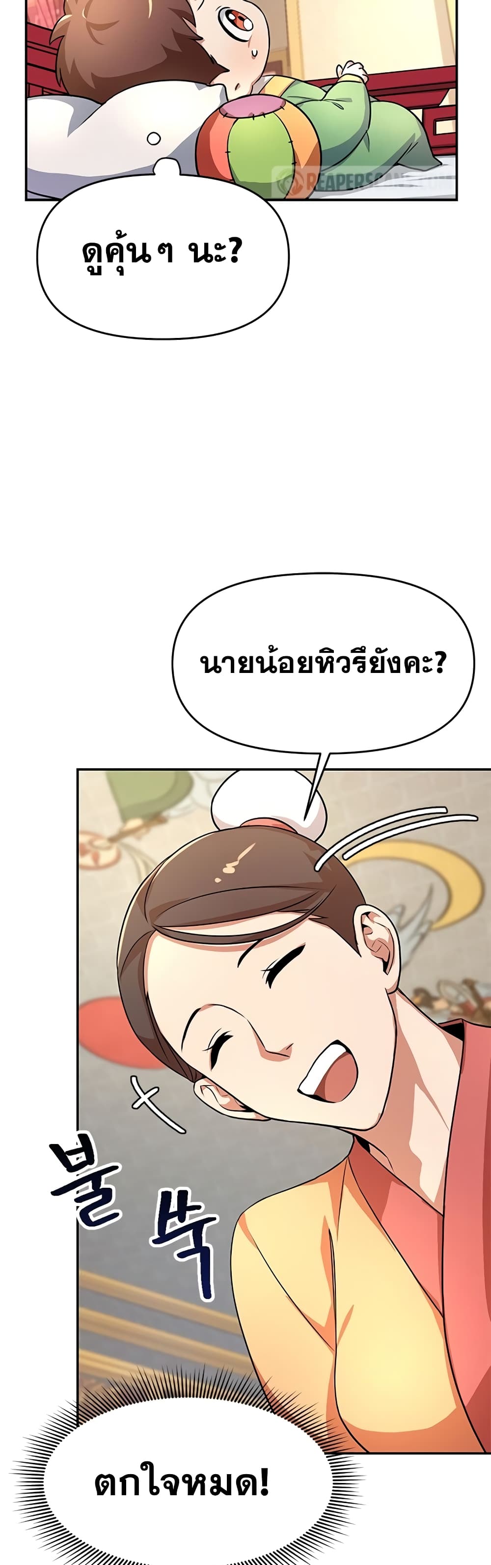 Youngest Son of the NamGung Clan ตอนที่ 2 (20)
