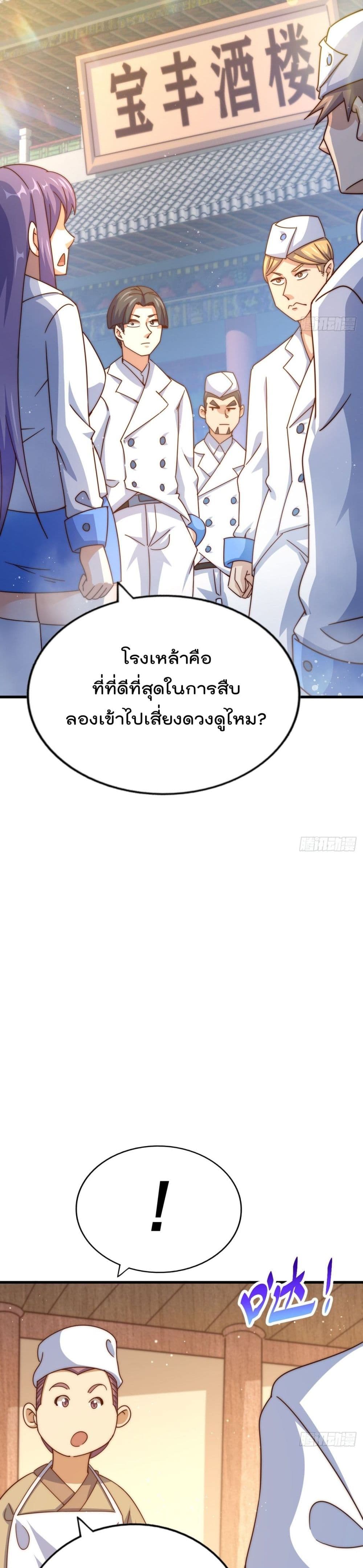 Who is your Daddy ตอนที่ 140 (33)