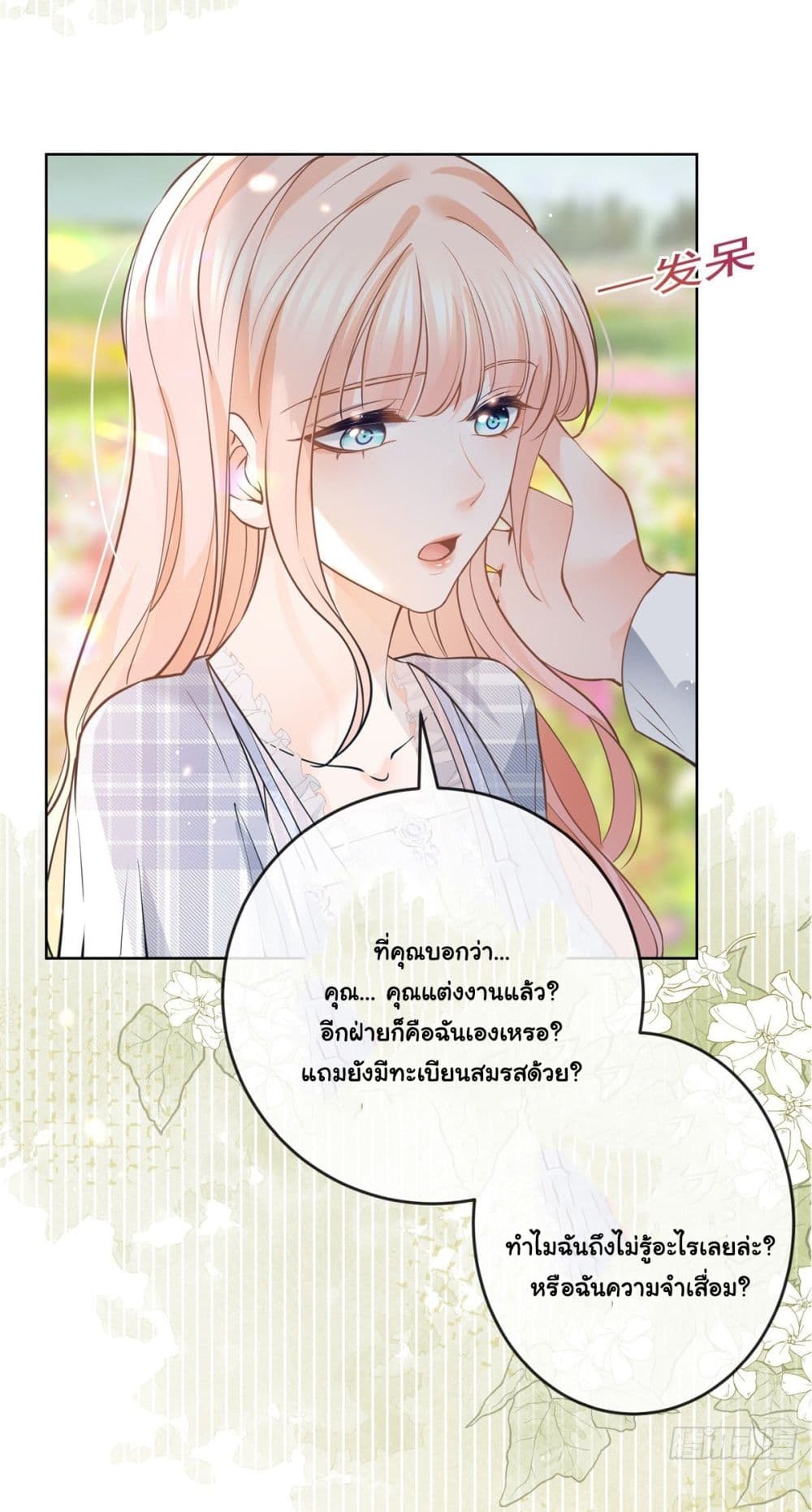 The Lovely Wife And Strange Marriage ตอนที่ 385 (23)