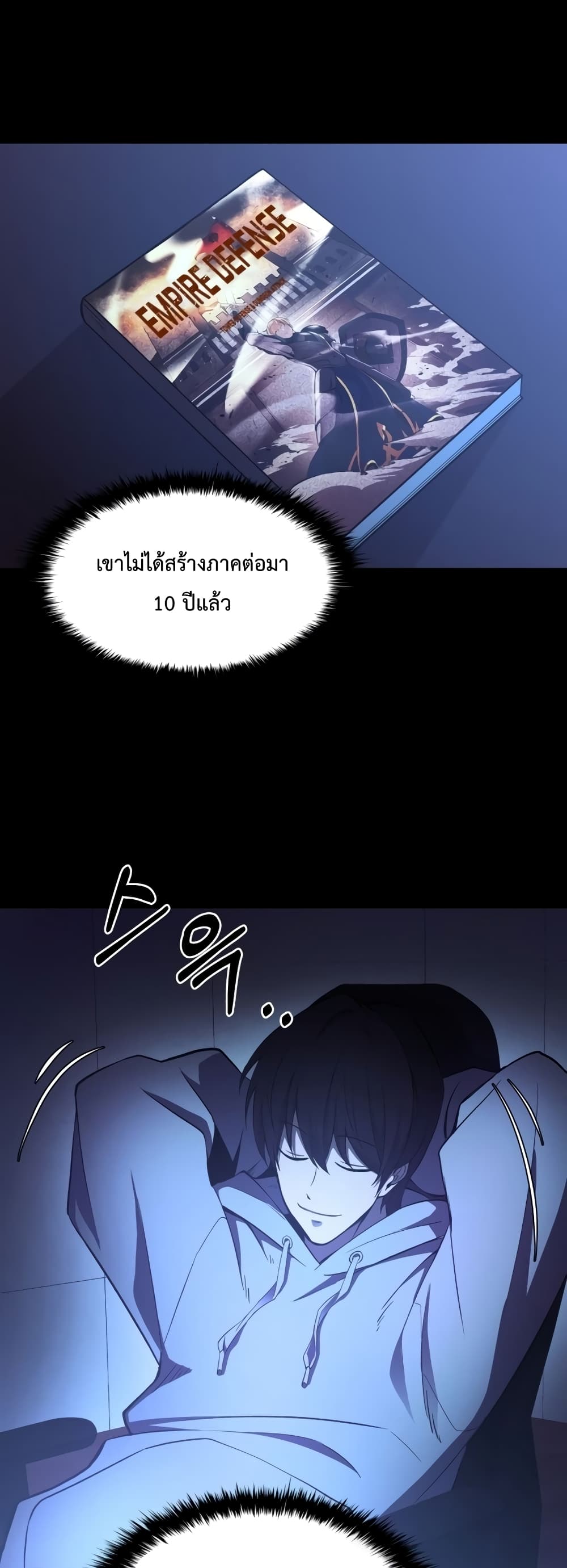 I Became the Tyrant of a Defence Game ตอนที่ 1 (23)