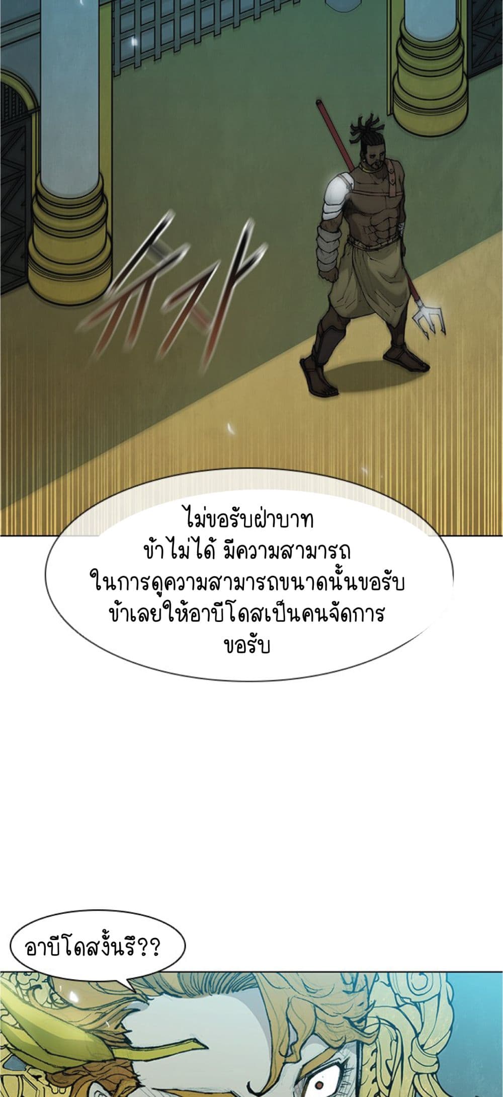 The Long Way of the Warrior ตอนที่ 36 (35)