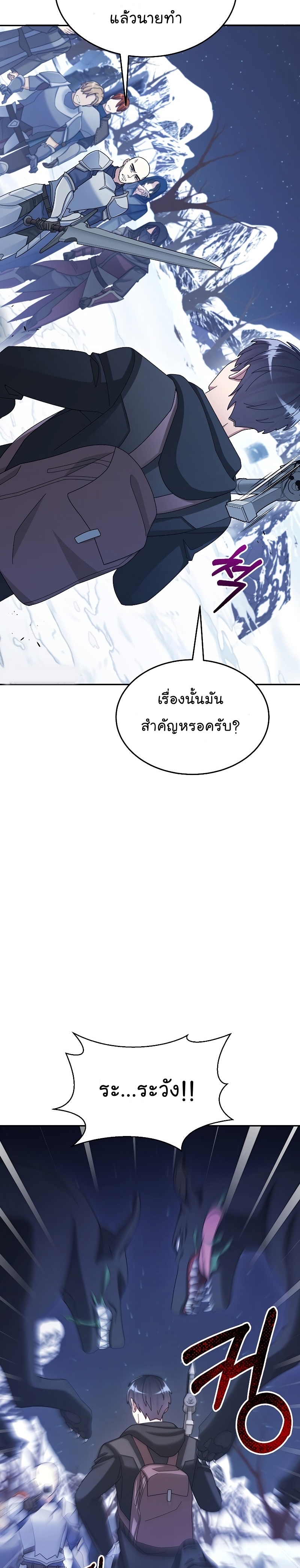 The Newbie Is Too Strong ตอนที่39 (29)