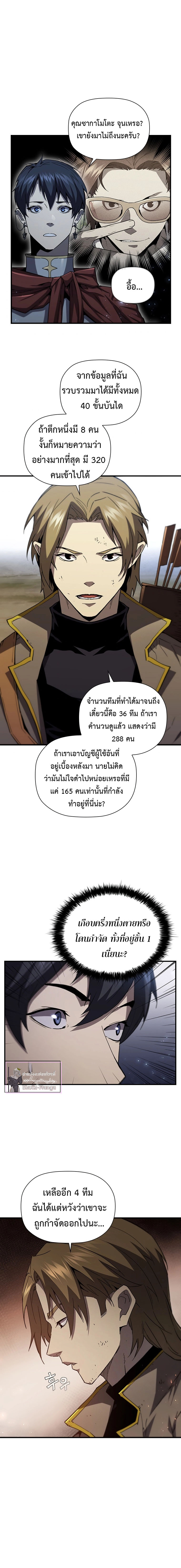 The Second Coming of Gluttony ตอนที่ 98 (19)