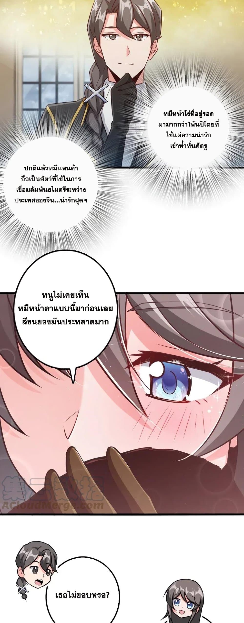 Release That Witch ตอนที่ 263 (16)