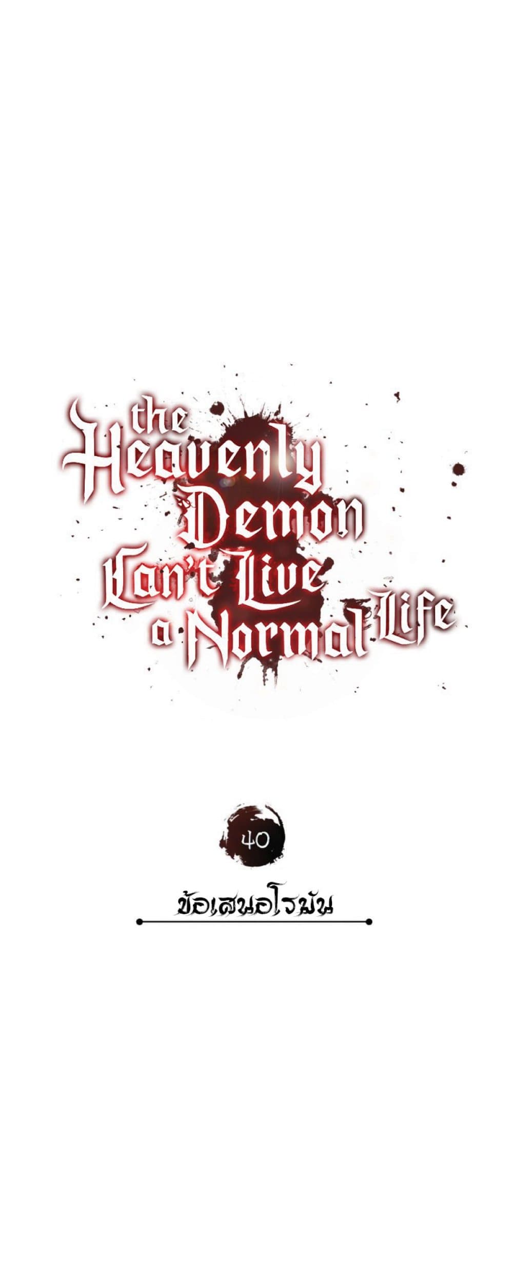 The Heavenly Demon Can’t Live a Normal Life 40 (23)