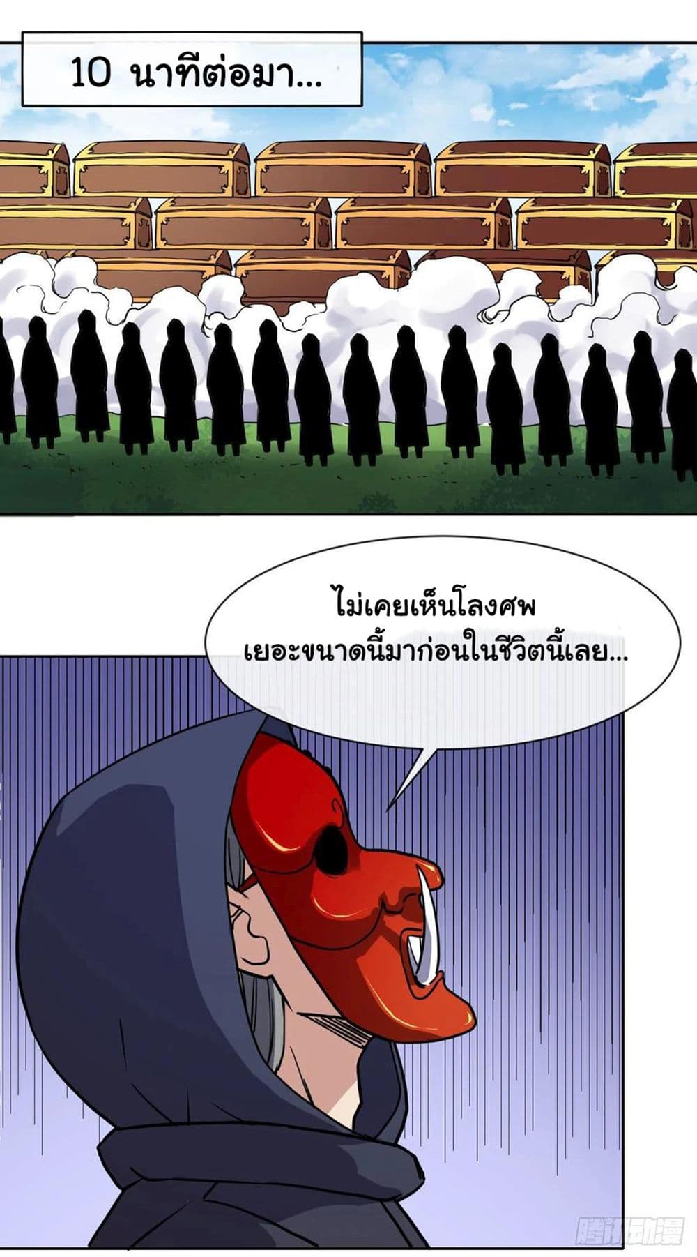 The Cultivators Immortal Is My Sister ตอนที่ 138 (12)