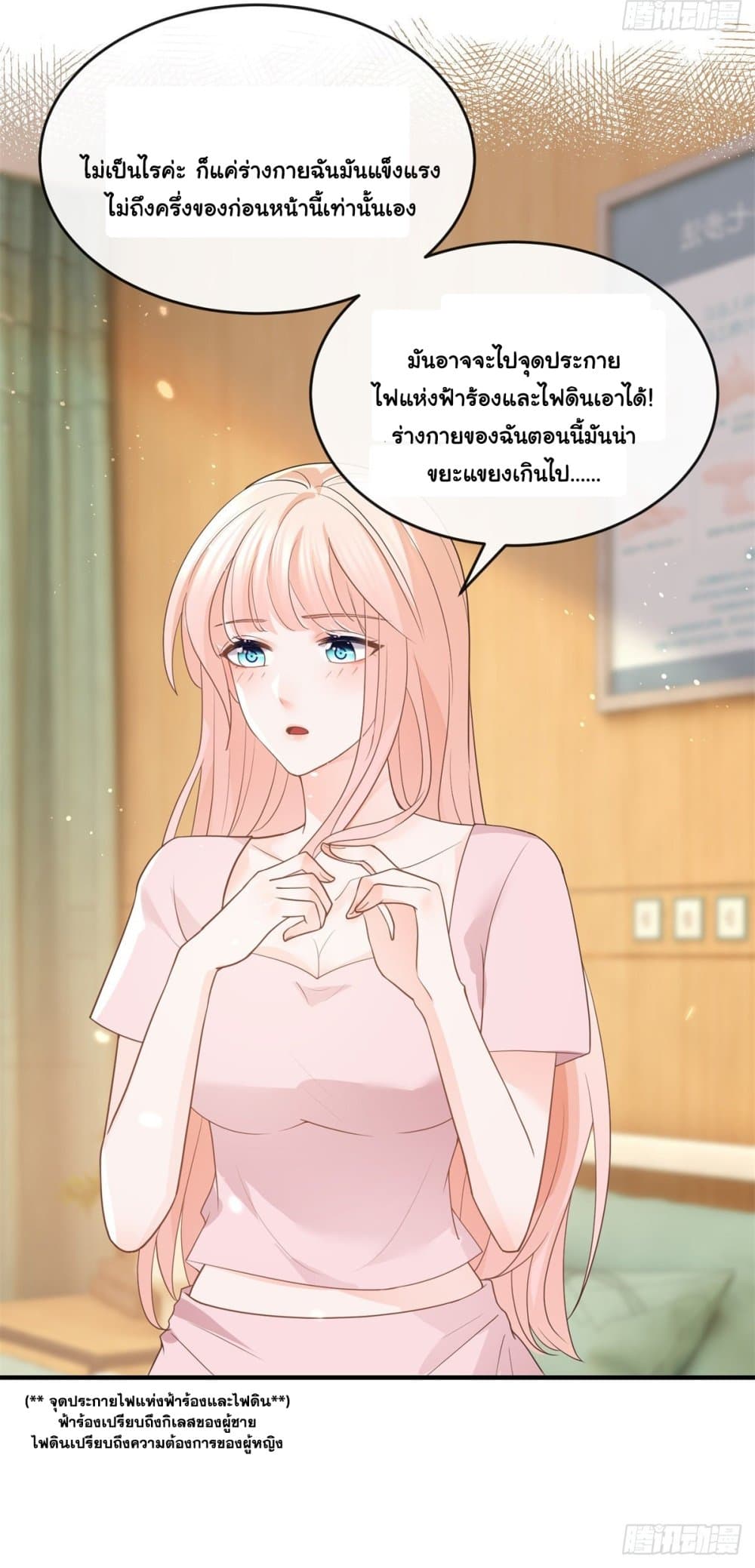 The Lovely Wife And Strange Marriage ตอนที่ 383 (23)