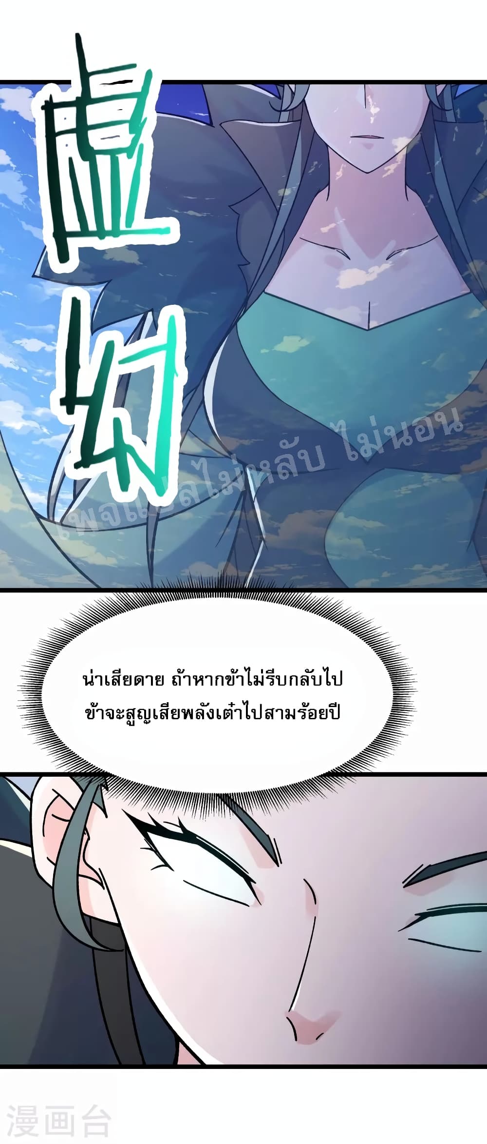 My Harem is All Female Students ตอนที่ 128 (36)