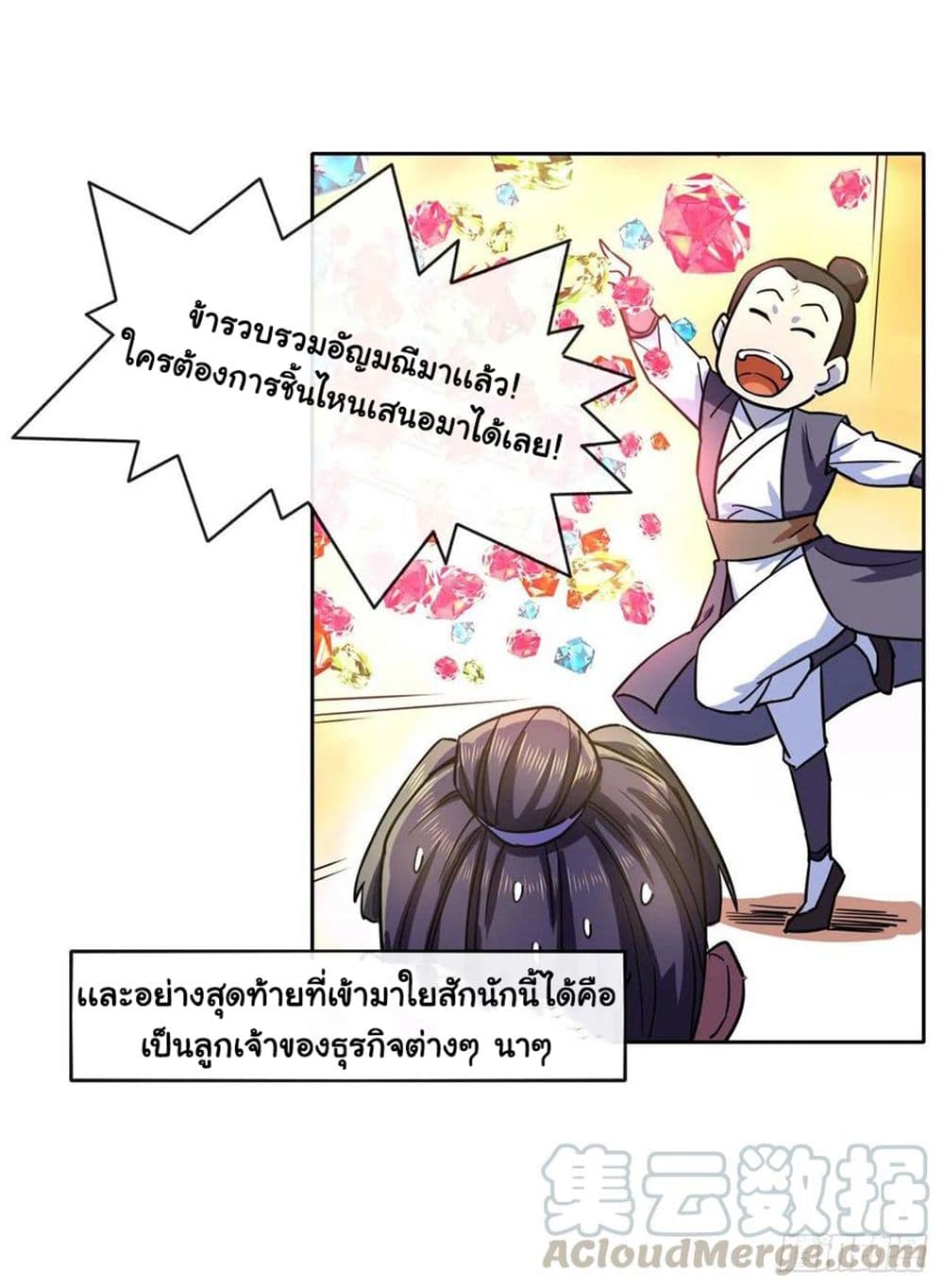 The Cultivators Immortal Is My Sister ตอนที่ 139 (7)