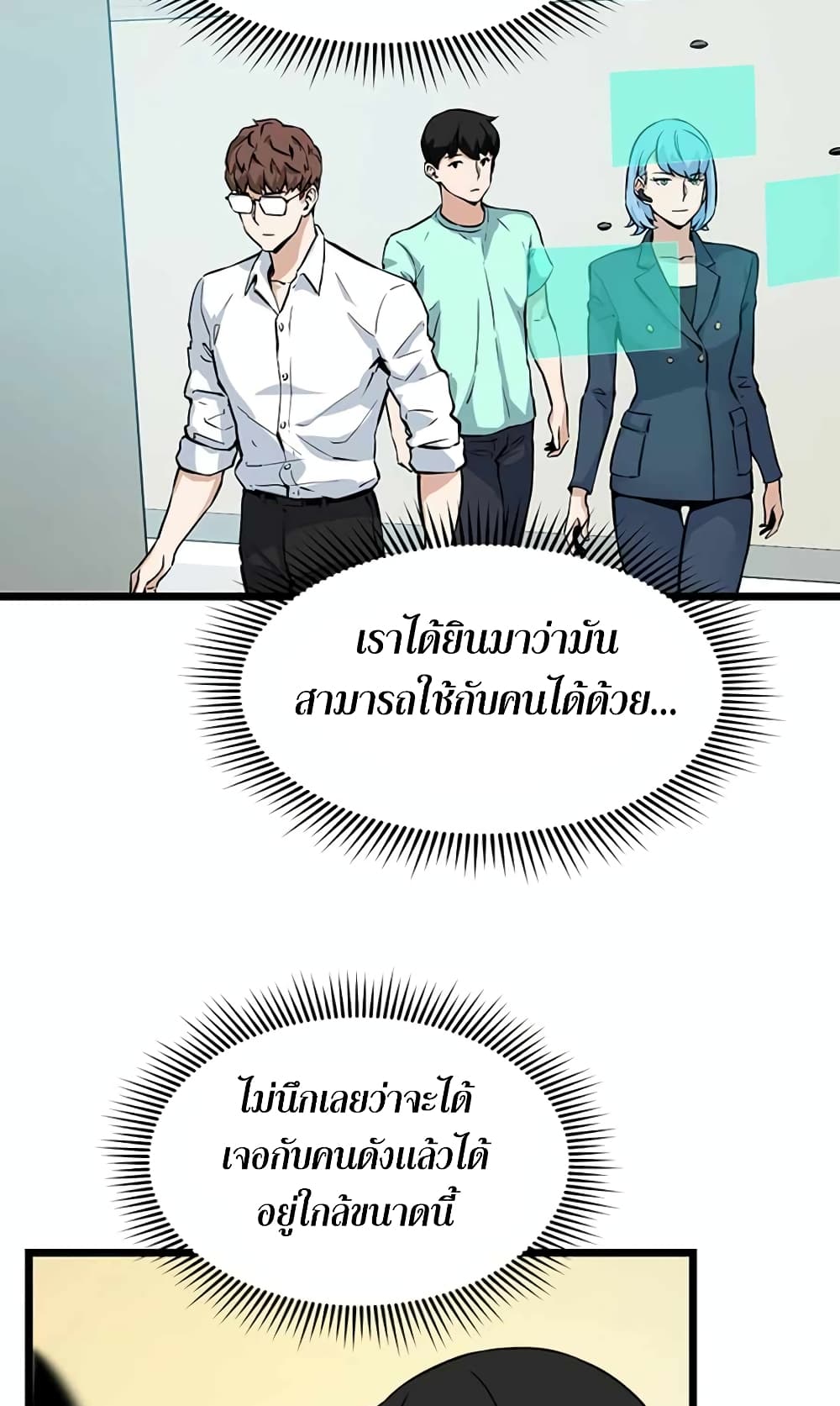Leveling Up With Likes ตอนที่ 21 (24)