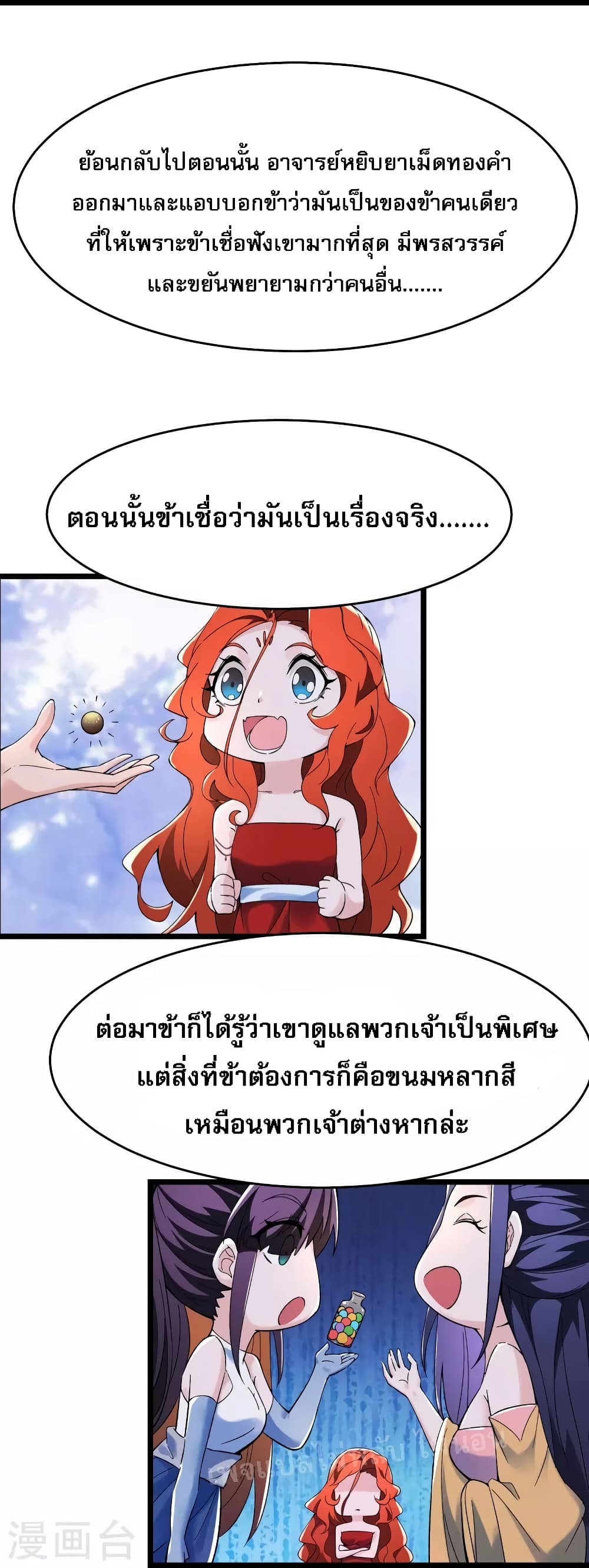 My Harem is All Female Students ตอนที่ 126 (25)