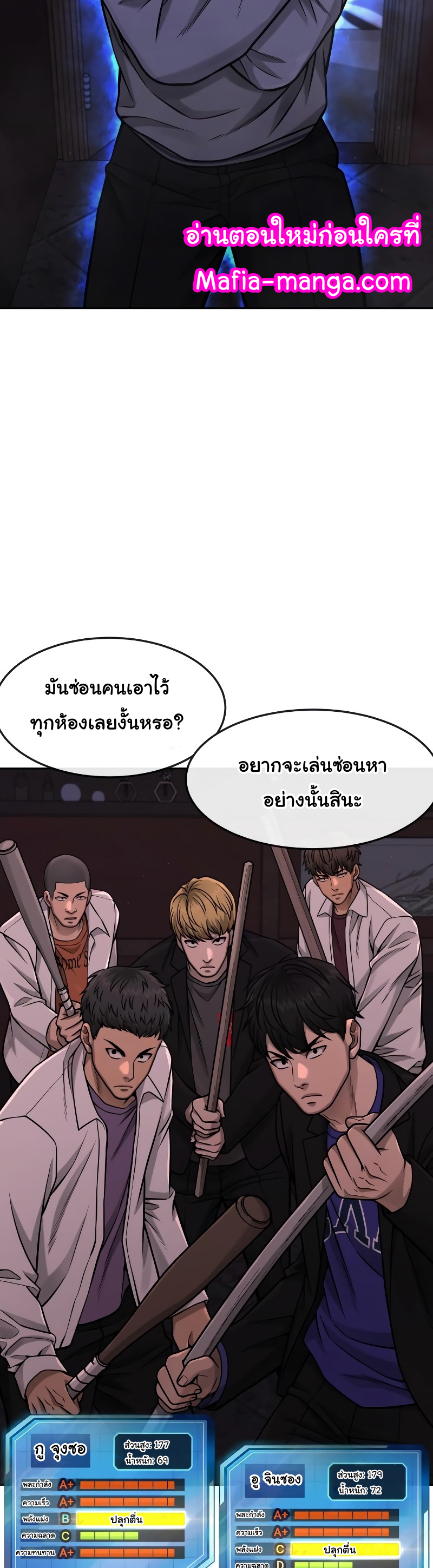 Quest Supremacy ตอนที่ 88 19