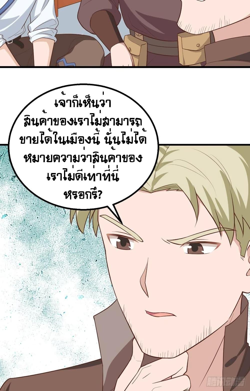 Starting From Today I'll Work As A City Lord ตอนที่ 282 (8)