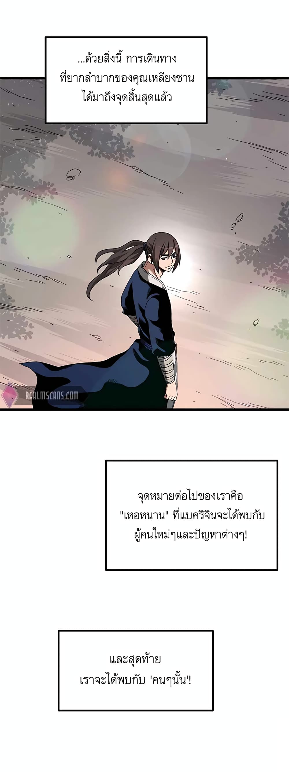 I Am Possessed by the Sword God ตอนที่ 39 (67)