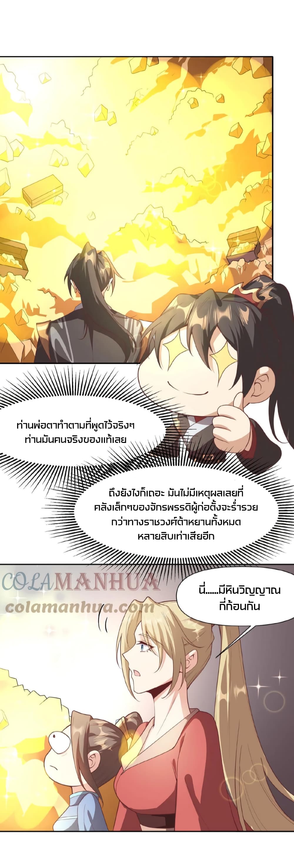 I Was Summoned to Help The Empress เธ•เธญเธเธ—เธตเน 45 (9)